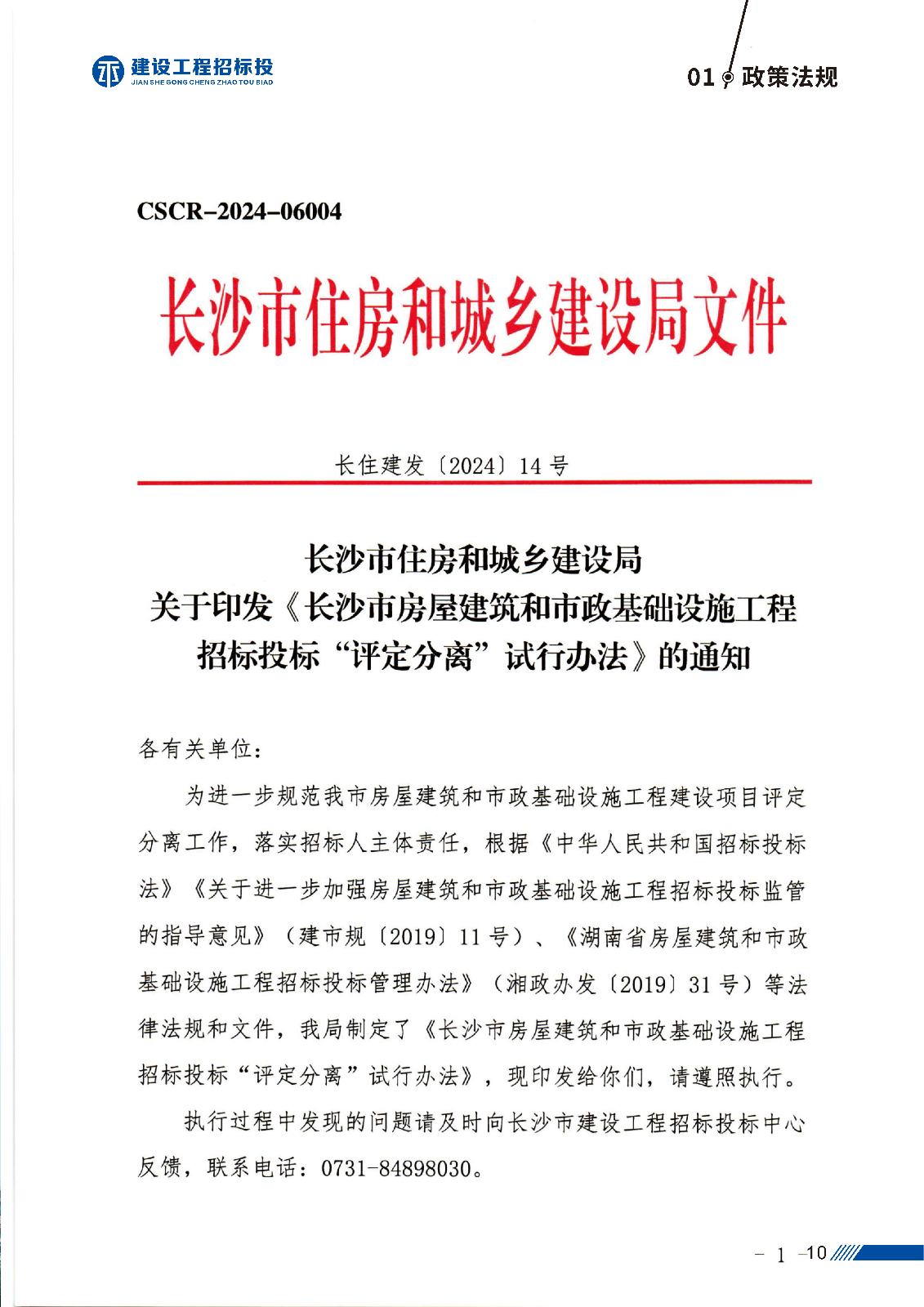 第一版 建设工程招标投_页面_13.jpg